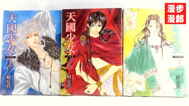 全新现货〓正版漫画〓<em>天国少女特别篇</em>〓树夏实