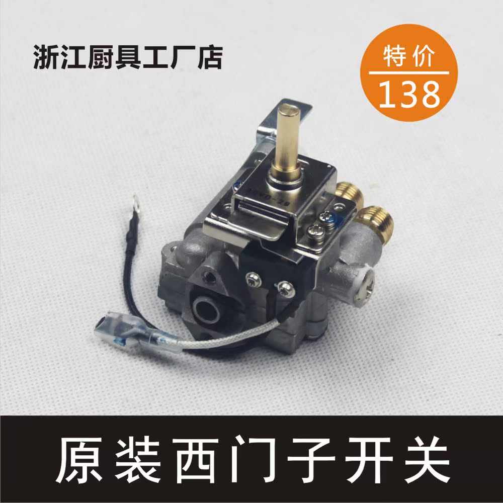 原装西门子燃气灶具开关总成点火喷嘴嵌入式炉具配件旋塞阀体