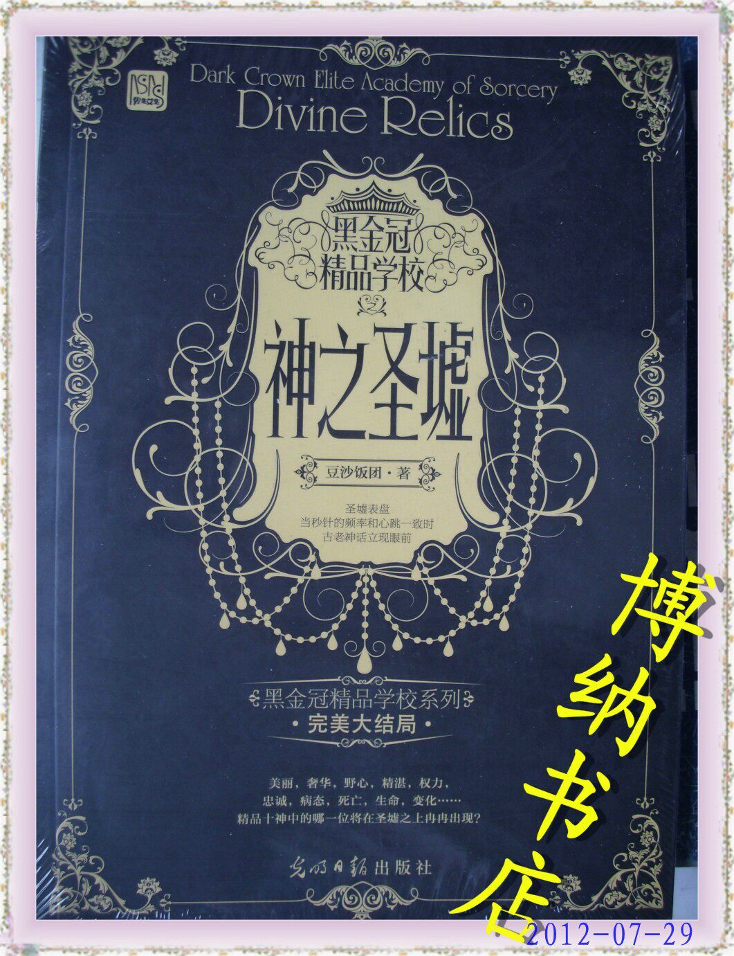 ◆博纳书店◆ <em>男生女生感恩版</em>黑金冠精品学校