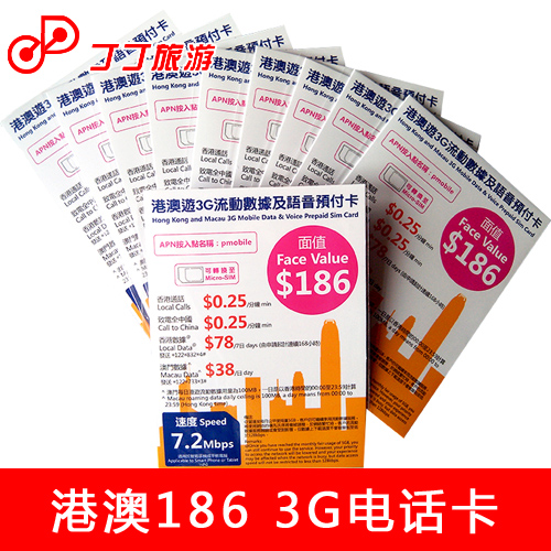 香港电话卡 香港3G上网 7天无限流量 港澳游电