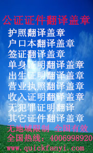 证件翻译盖章有资质的正规翻译公司机构留学移