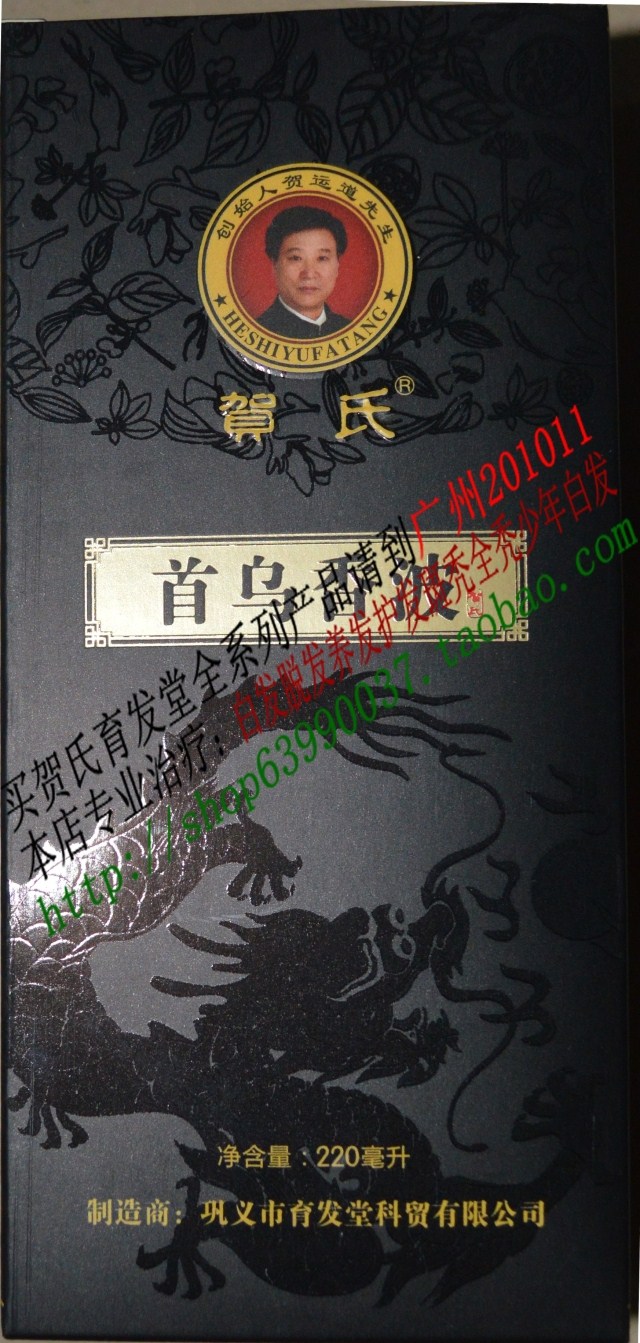 【正品贺氏育发堂】贺氏首乌香波洗发<em>水</em> <em>头发</em>