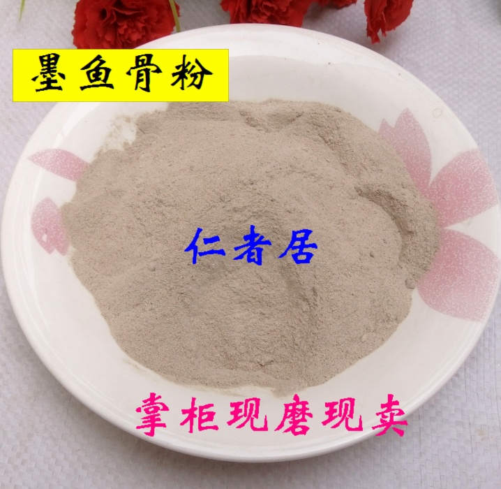 中药材 墨鱼骨粉/乌贼骨粉/海螵蛸粉100克 美白牙齿 现磨5袋包邮