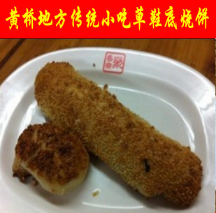 正宗泰兴特产黄桥烧饼 传统糕点食品小吃草鞋底烧饼 美食点心特价