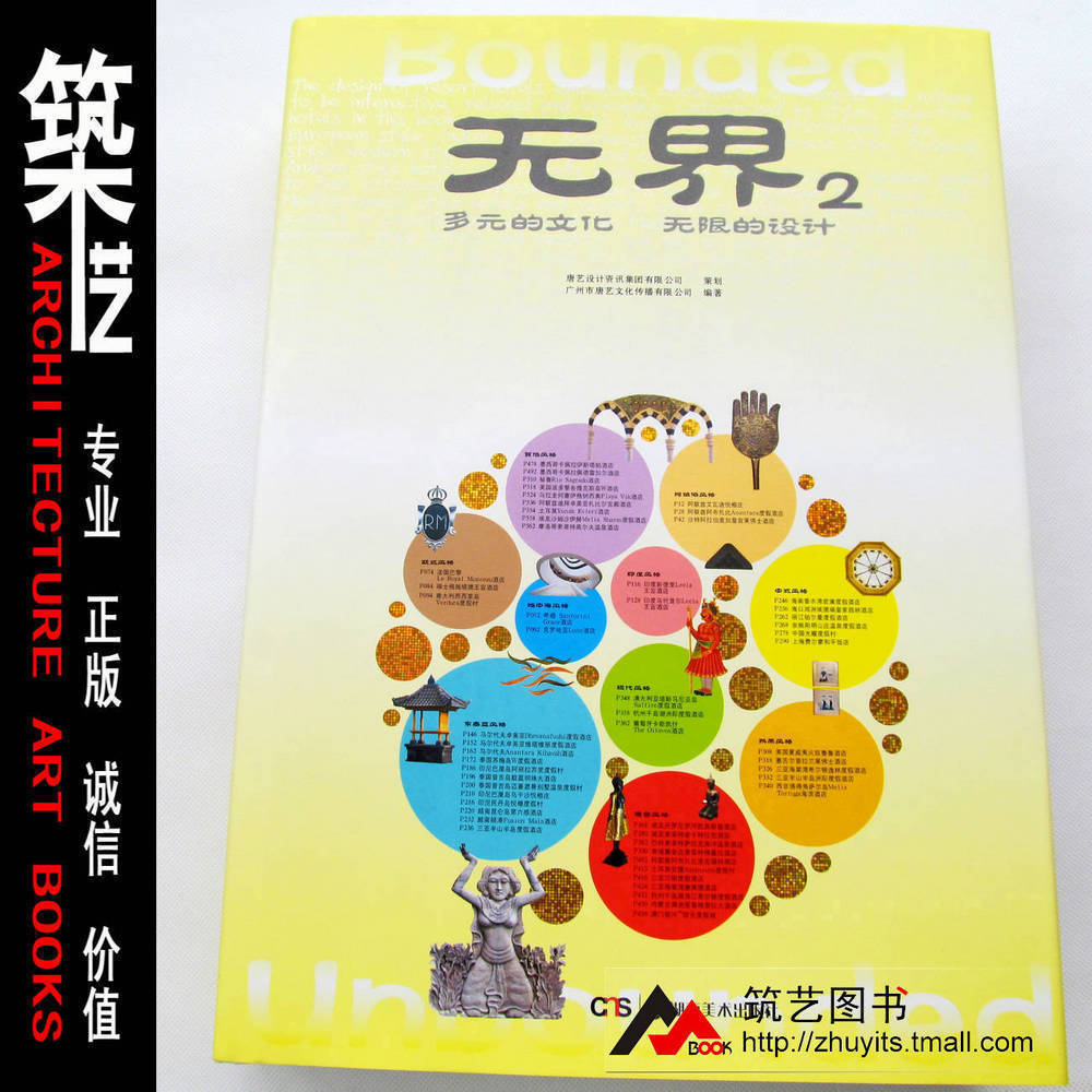 无界2:多元的文化无限的设计中式东南亚阿拉临沂平面设计吧图片
