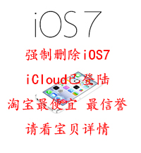 iOS7强制删除iCloud密码ID破解解锁iPhone5S
