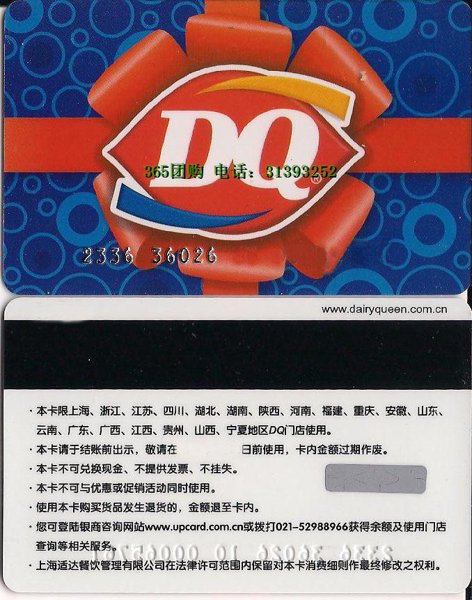 DQ冰雪皇后卡现金券卡冰淇淋卡100元面值 全