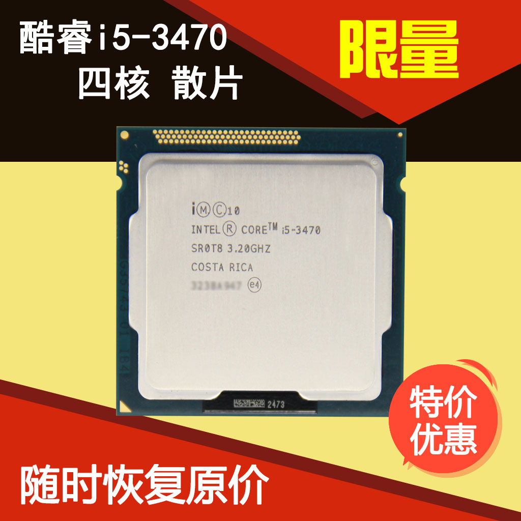 intel/英特尔 i53470 酷睿四核 i5 3470散片cpu电脑台式机cpu