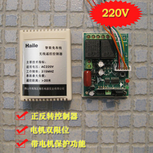 电机正反转控制器 遥控开关模块 适用电动餐桌