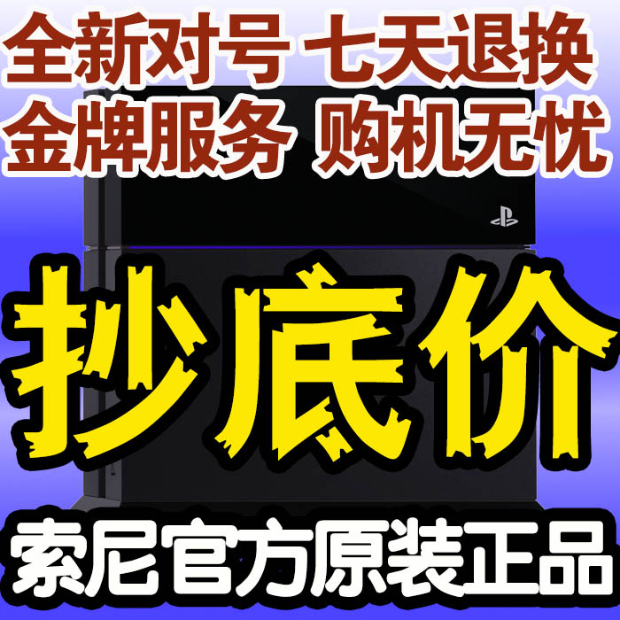 PS4主机港版日版索尼家庭游戏机北京现货测试