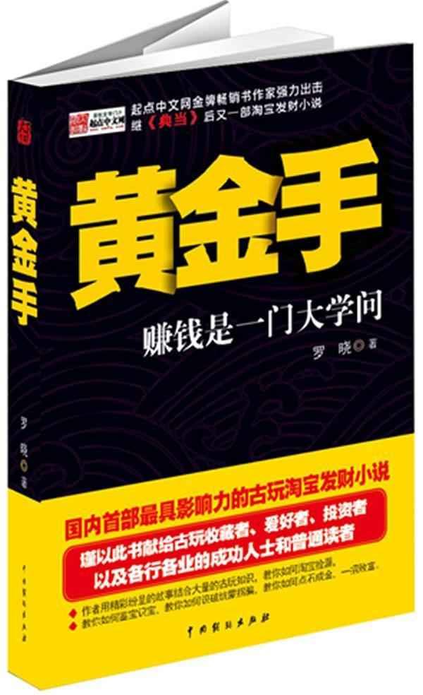 黄金手 中国现当代小说 畅销书籍 正版|一淘网优