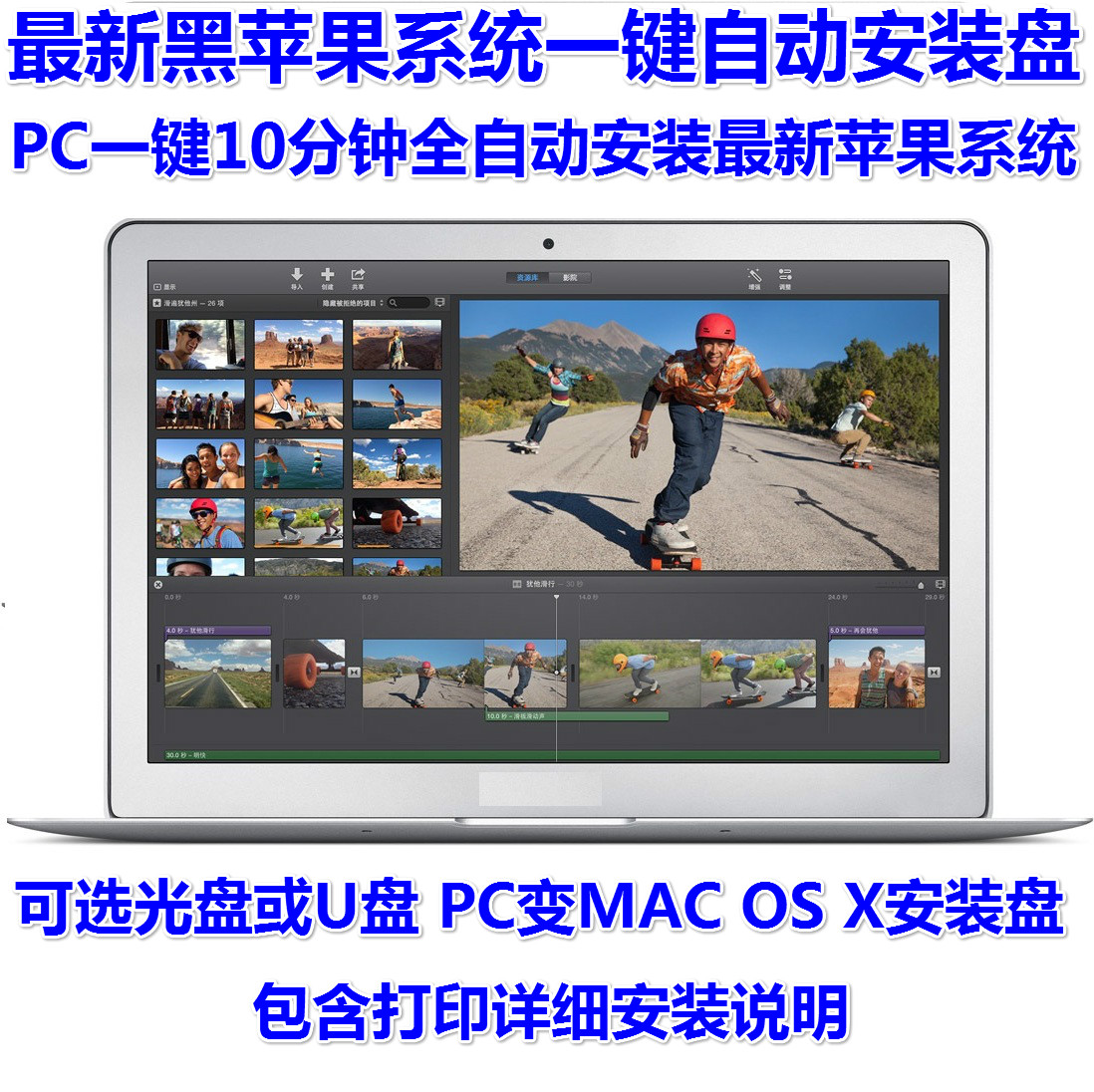 PC变MAC黑苹果系统一键自动安装盘 光盘 U盘