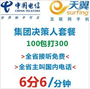 杭州电信号码100打300,最便宜手机卡电信员工
