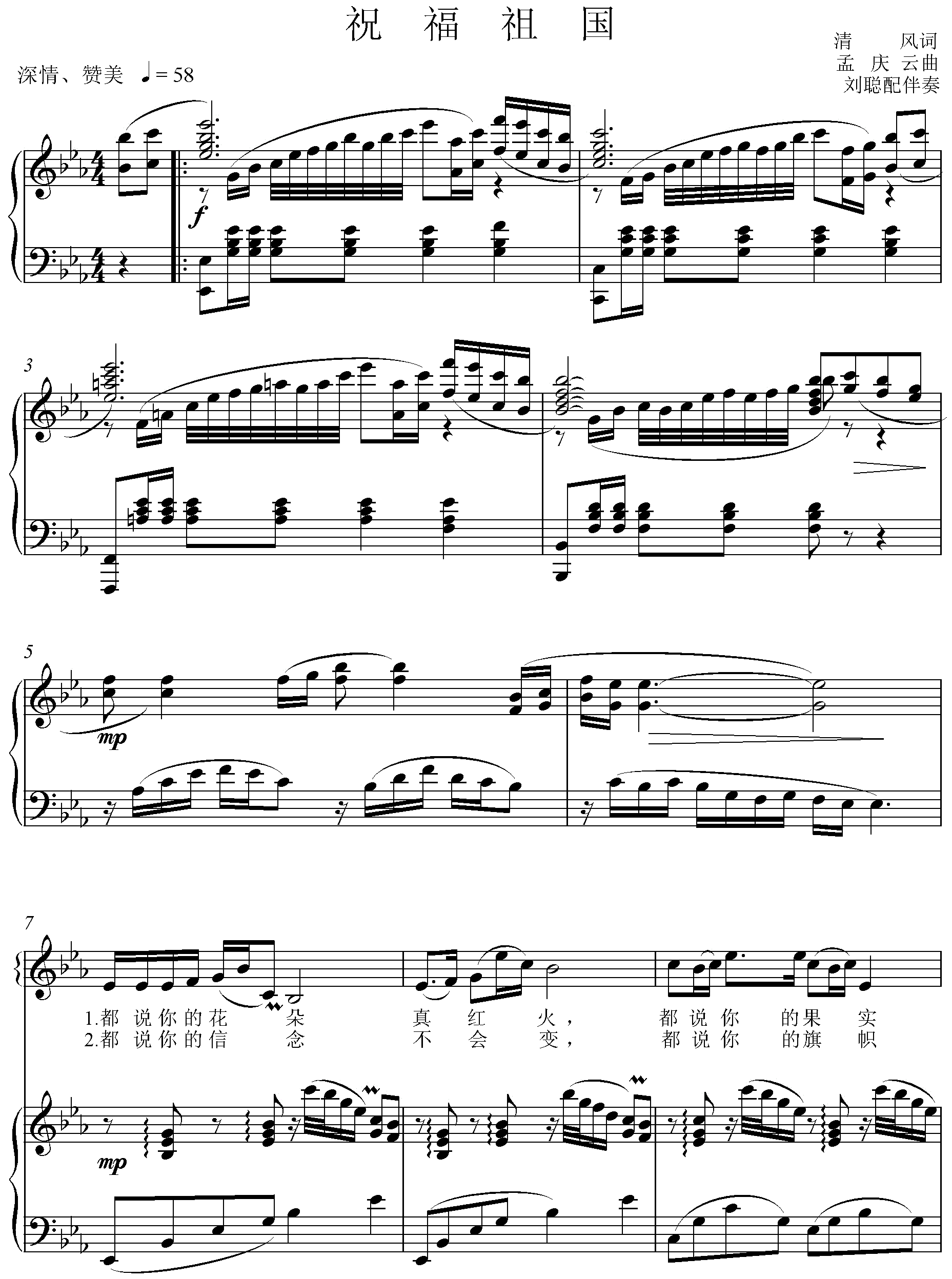 祝福祖国 钢琴伴奏谱 五线谱正谱 声乐谱歌谱 降