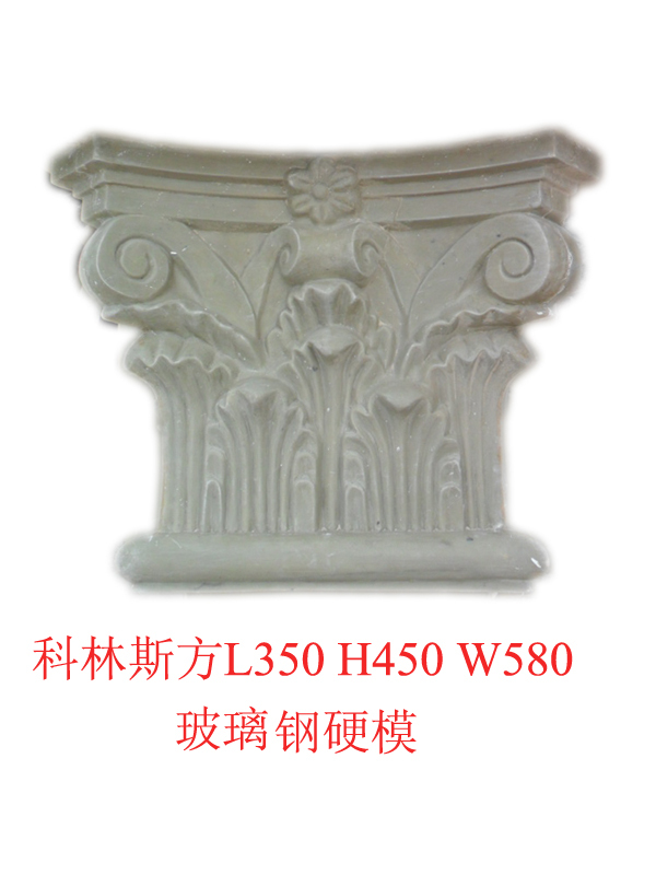 模具方罗马构件半边grc全境柱头玻璃钢模具|图纸v模具1.6武神模具女图片