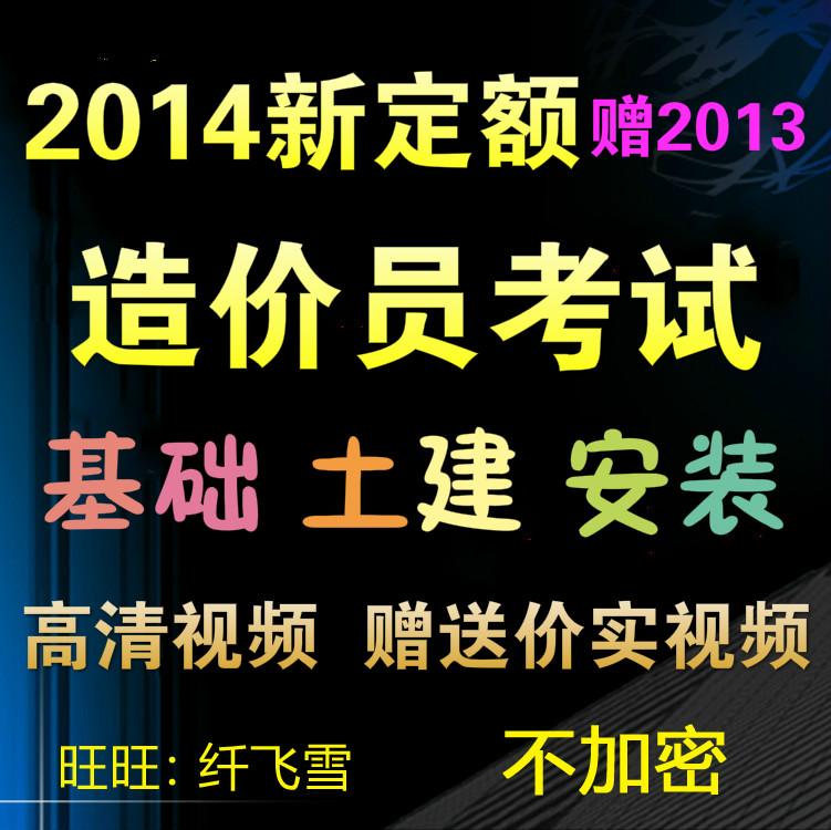 2014造价员考试课件 土建安装造价员预算员视