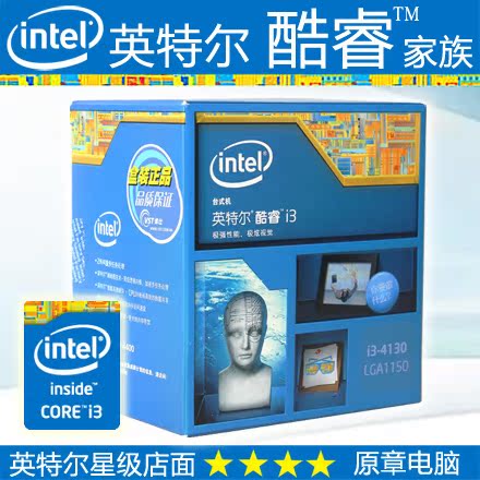 英特尔第四代 酷睿i3-4130 超线程处理器CPU 