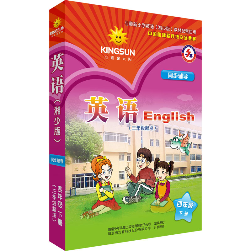 2014金太阳湖南湘少版小学英语四年级下册同