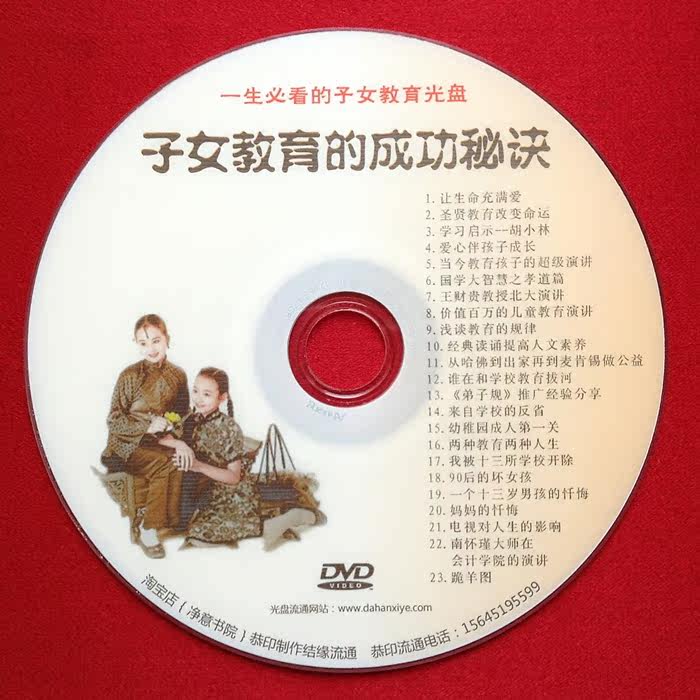<em>子女教育</em>的成功秘诀 <em>传统文化</em>|一淘网优惠购|购