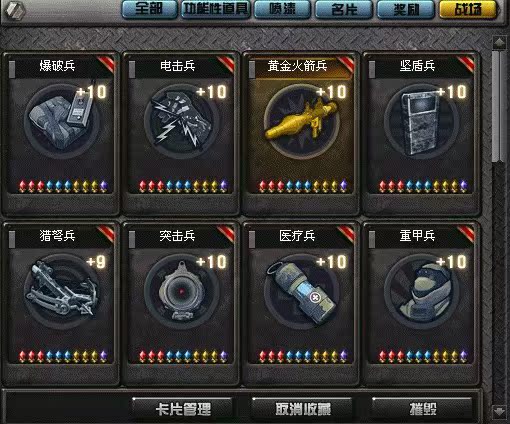 CF战场模式代刷卡片\/CF代刷战场模式兵种卡片