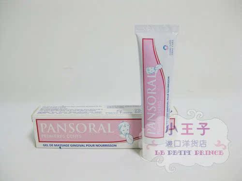 法国 PANSORAL 新生儿牙龈按摩胶 缓解新生