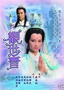 观世音传奇 赵雅芝版 2DVD压缩经济版|一淘网