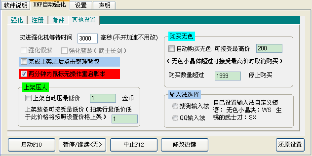 麦芽DNF自动强化脚本周卡8元\/买家升为vip用