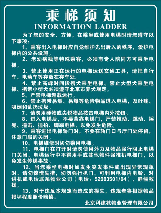 电梯注意事项 乘梯须知 乘梯规定 电梯扶梯标识 安全标志牌 消防