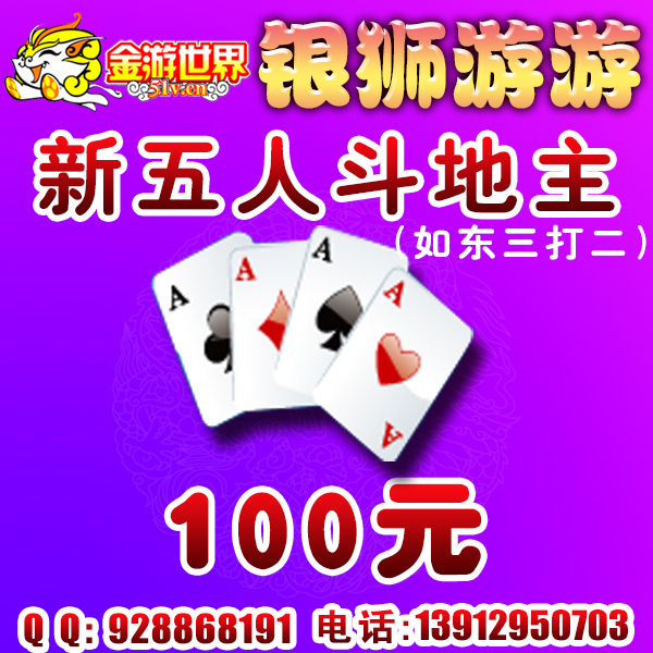 金游世界 南通棋牌游戏中心 新五人斗地主 游戏