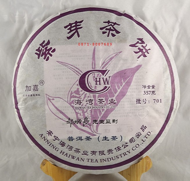 安宁海湾茶厂海湾茶业有限责任公司 紫芽茶饼