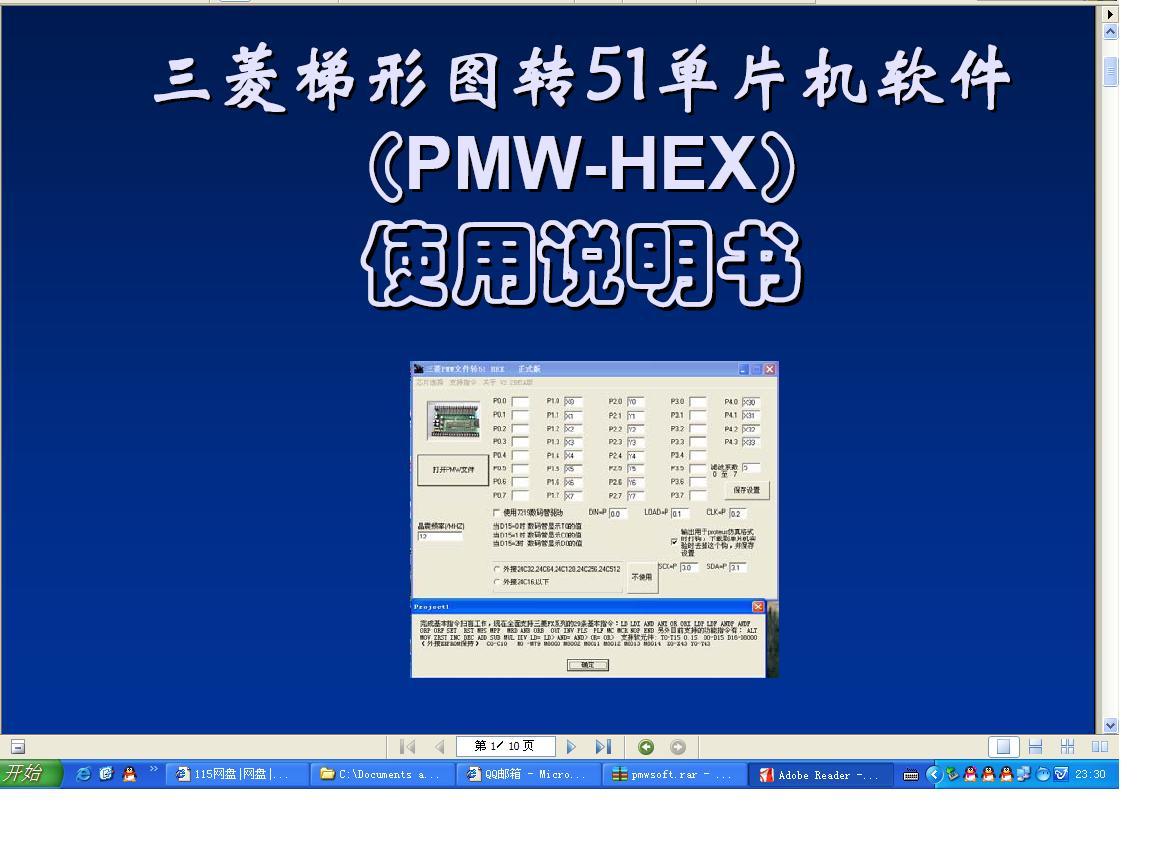 三菱PLC 转 51单片机软件 PMW-HEX 说明书|