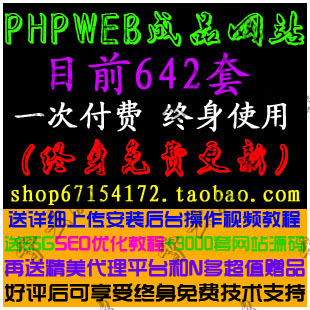 最新642套phpweb成品网站PHP企业网站源码