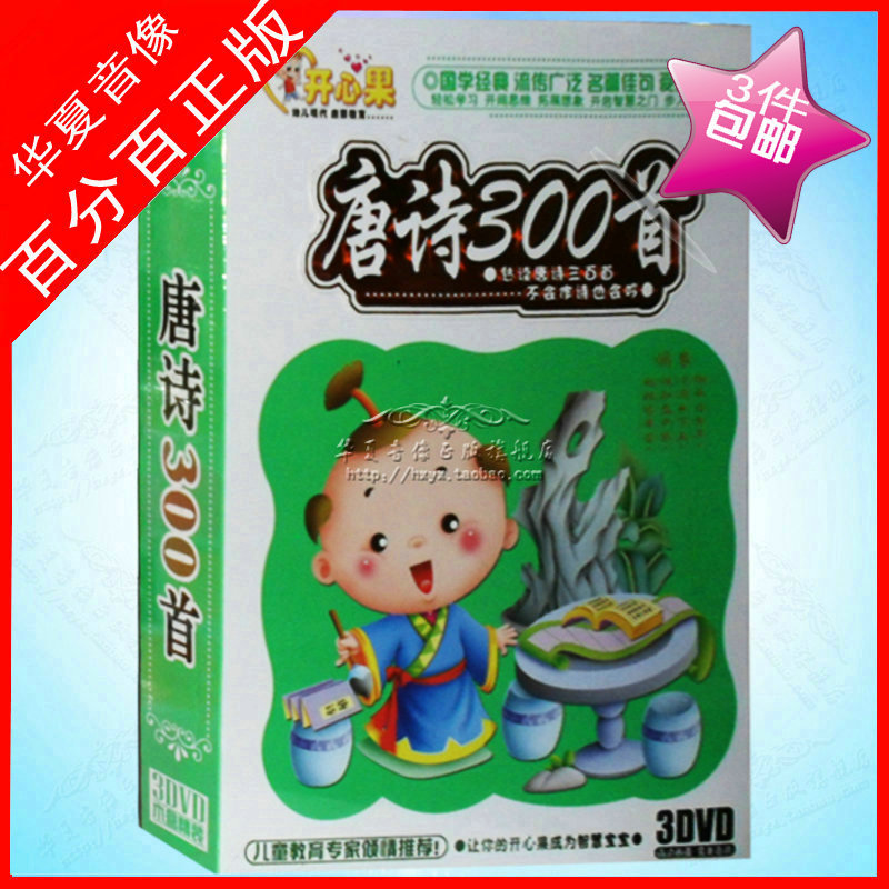 唐诗三百首dvd 幼儿早教光盘 唐诗300首DVD童