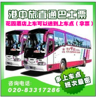 香港机场\/港中旅巴士\/广州至香港机场线\/单程\/香