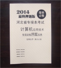 2015河北专接本考试公共课计算机,NIT,计算机