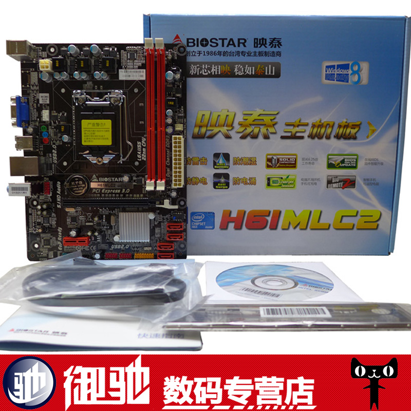 biostar\/映泰 H61MLC2 H61主板 1155针 支持G