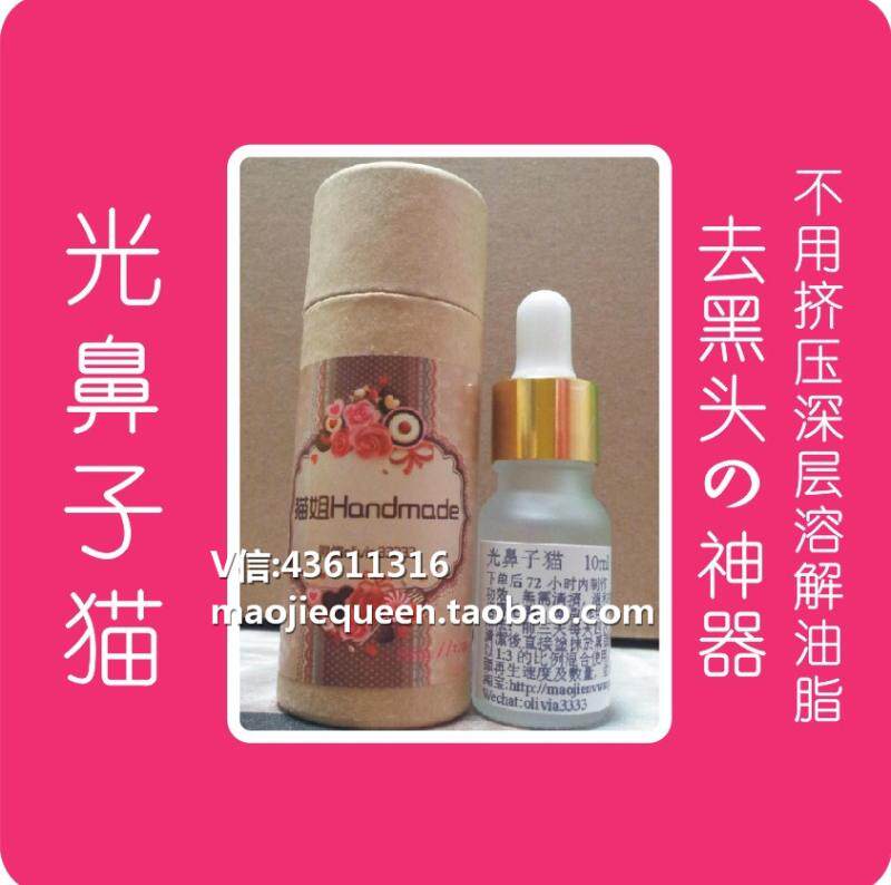 <em>猫姐女王</em> 光鼻子猫 10ML 去黑头 白头 溶解幼稚