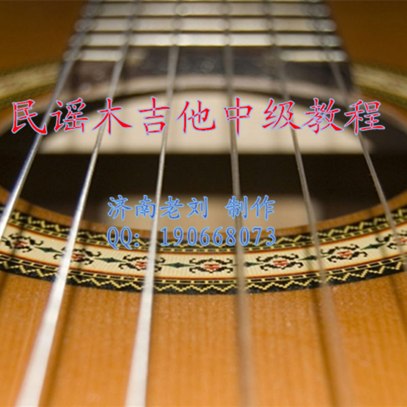 济南老刘原创吉他自学课程软件(中级)|一淘网优