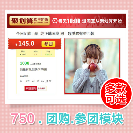 750专业版促销模板秒杀抢购 团购模板 团购源