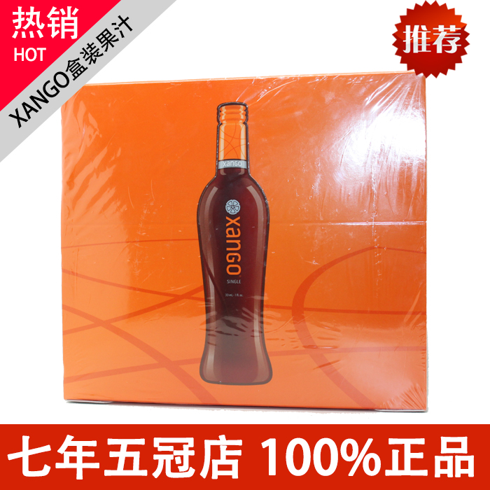 五皇冠正品 美国赞果xango山竹果汁 养生抗癌