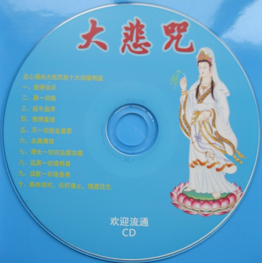 大悲咒 佛教音乐 CD光盘|一淘网优惠购|购就省