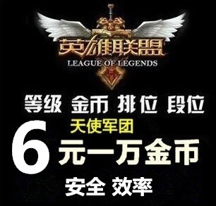 LOL英雄联盟代打代刷代练排位段位晋级陪练金