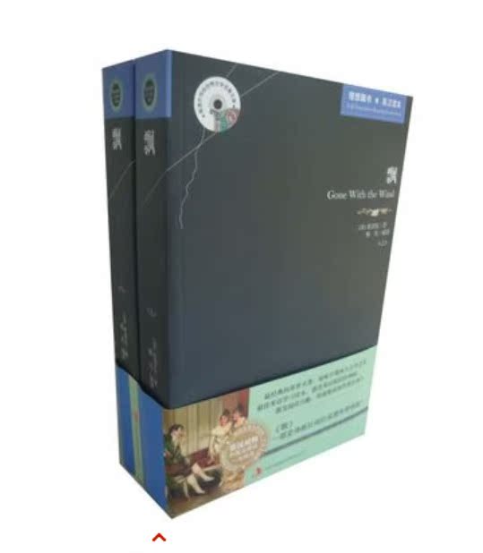 飘(乱世佳人) 英文原版+中文版上下2册 英汉对