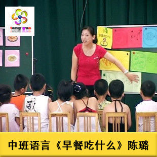 [幼儿园优质课]中班语言教学活动《早餐吃什么