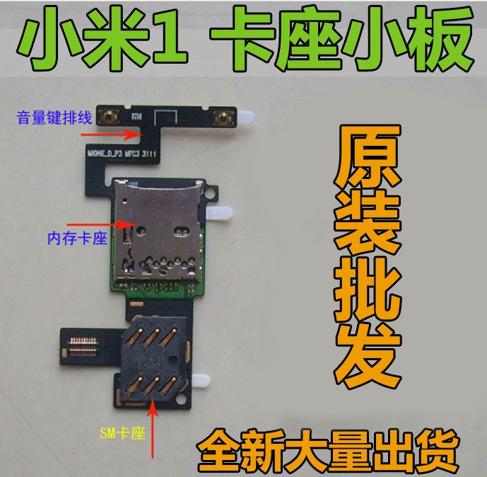 小米手机 M1 1S 卡座小板 SIM+内存卡槽 小米