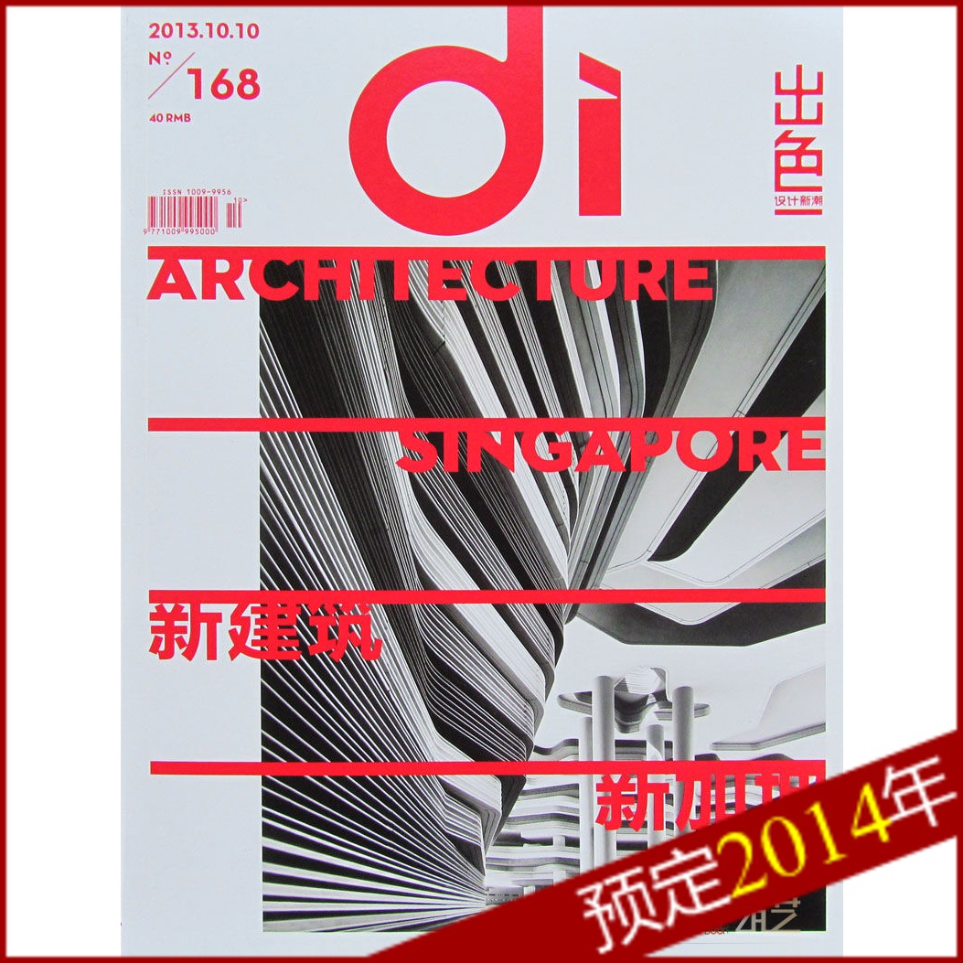 A16 di设计新潮 出色建筑期刊 设计类杂志订阅