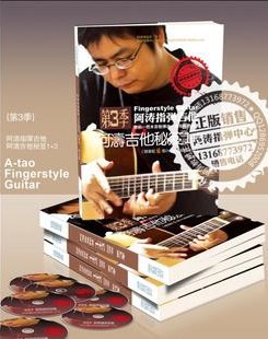 阿涛吉他秘笈3 (秘笈1+秘笈3合订本)指弹吉他