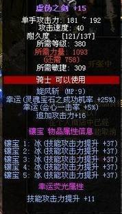 奇迹MU Vip1区原冰霜之城 +15 5洞 5技能攻击