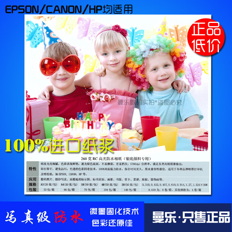 效果好 适EPSON HP喷墨打印机相纸 3R照片纸
