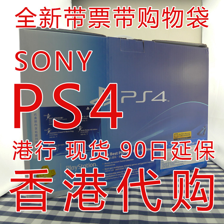 香港代购:索尼PS4,Playstation4游戏机 港行带保